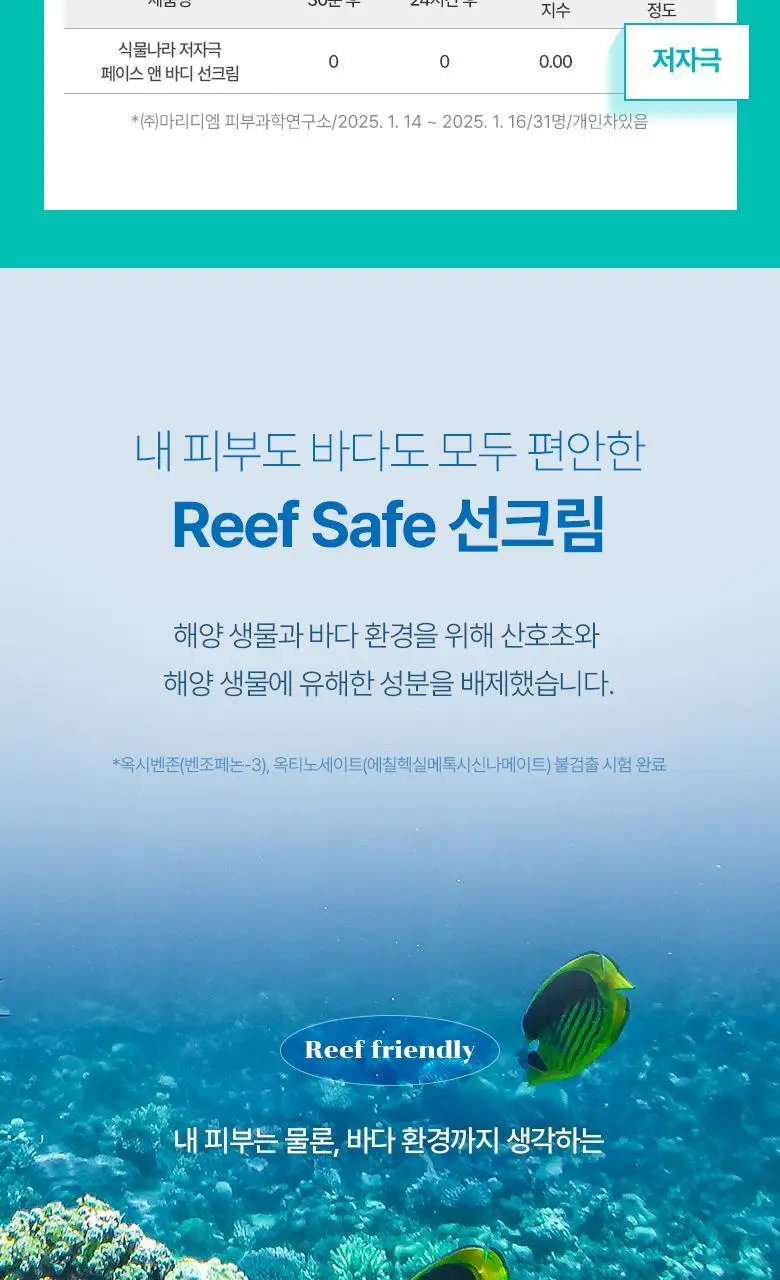 [페이스&바디/대용량] 식물나라 페이스 앤 바디 저자극 선 크림 150ml 상세페이지 12